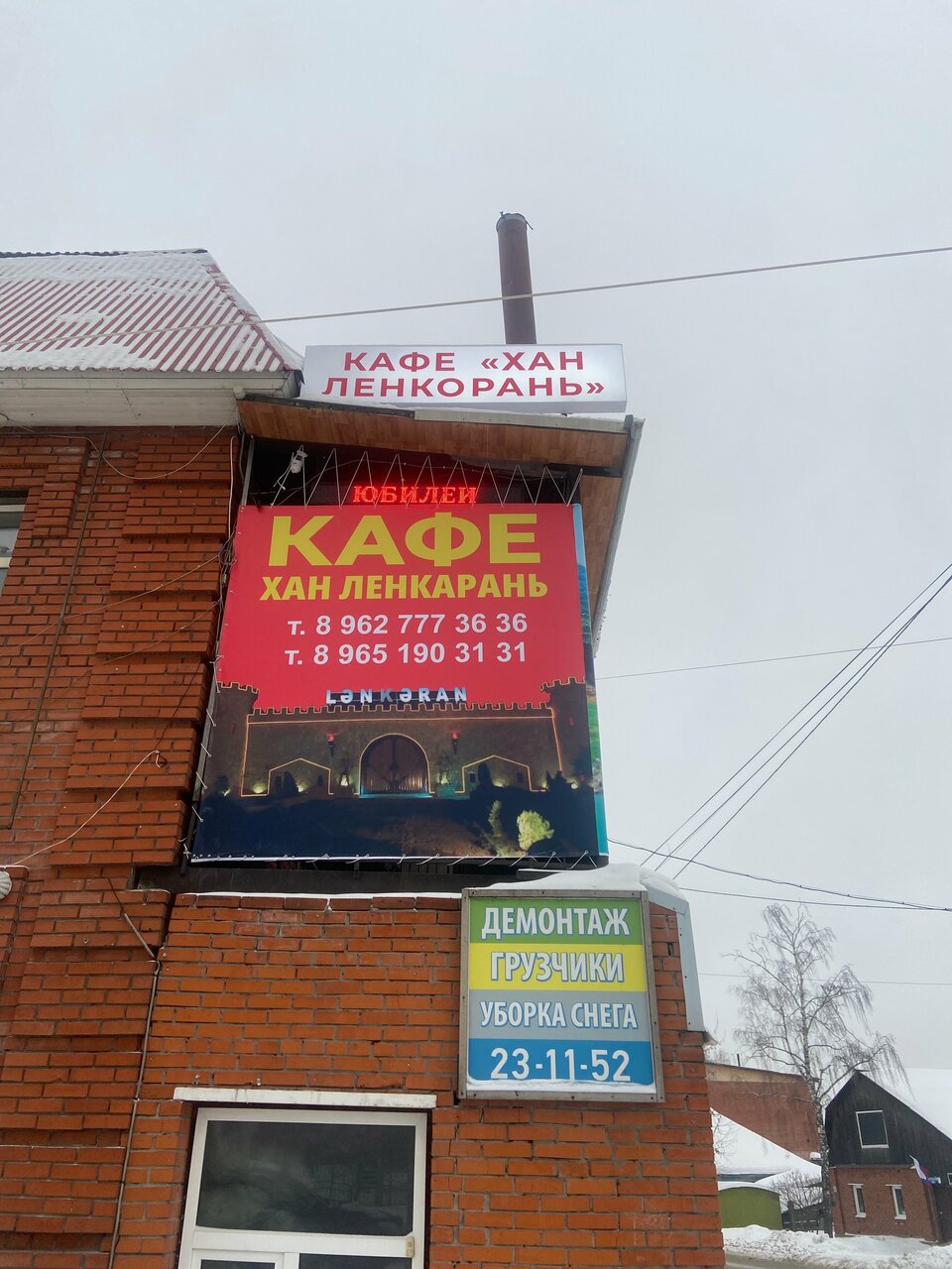 Зал — Хан Ленкорань