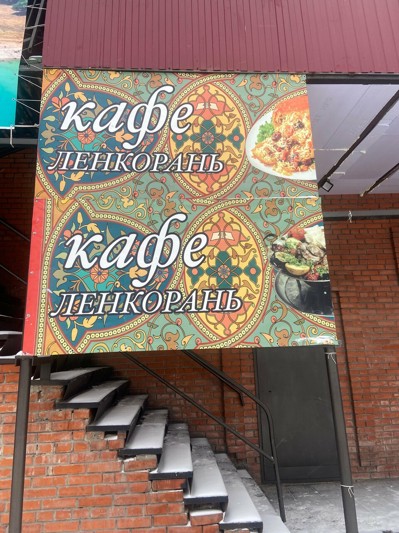 Логотип Хан Ленкорань
