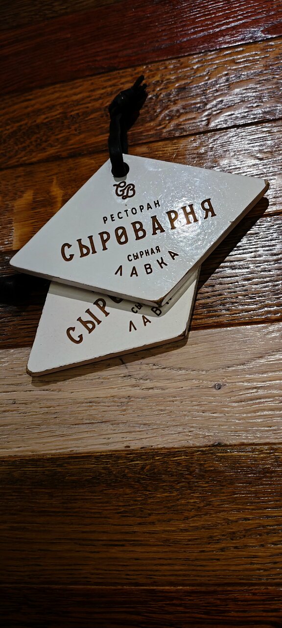 Зал — Сыроварня