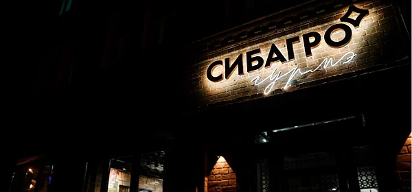 Сибагро Гурмэ, Зал — фото