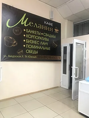 Мелания, Зал — фото