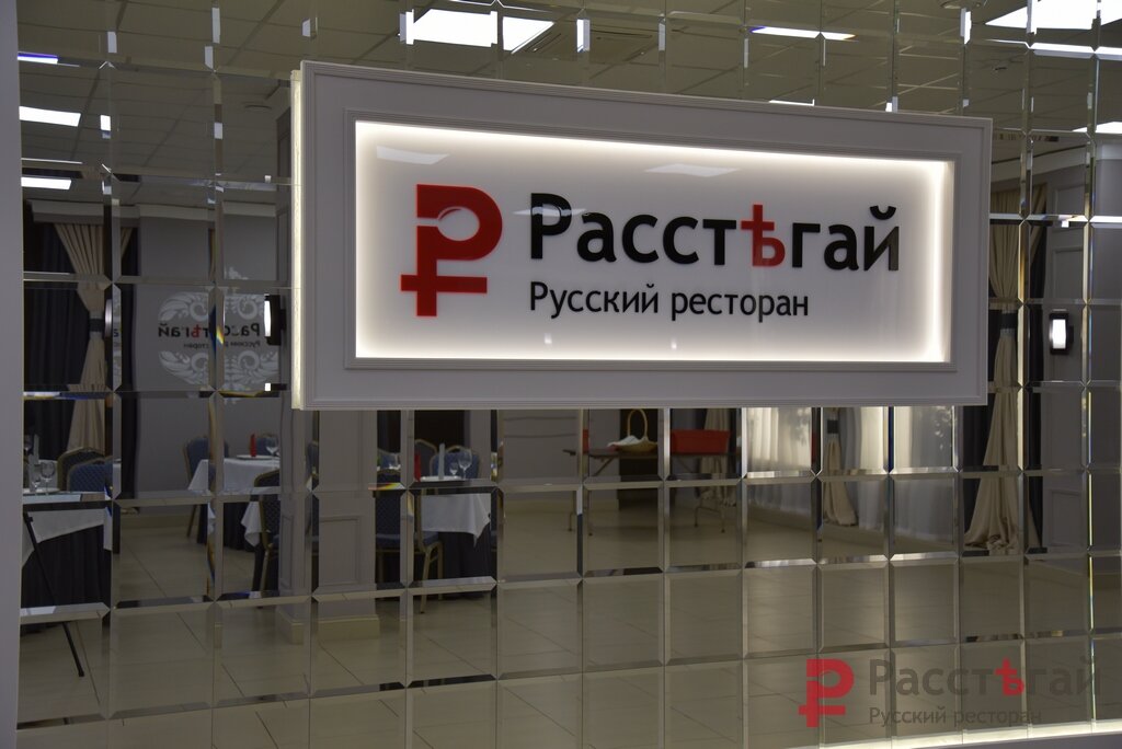 Зал — Расстегай
