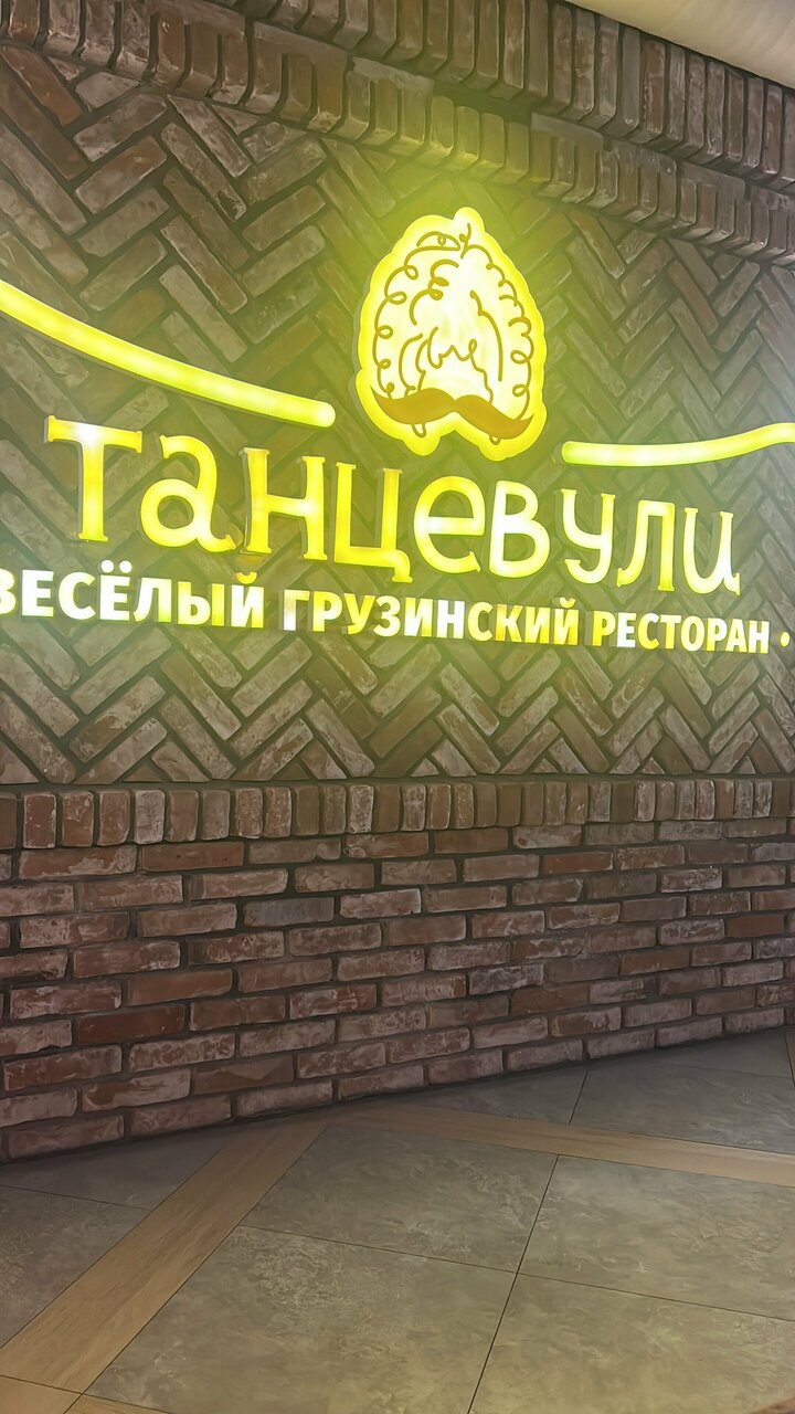 Зал — Танцевули