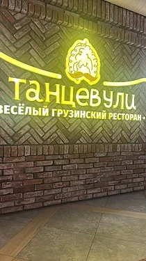 Танцевули, Оренбург — фото площадки