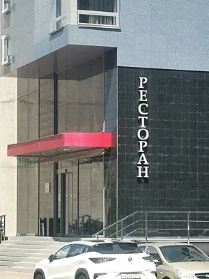 Ресторан, Зал — фото