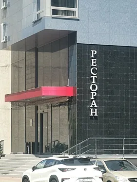 Ресторан, Оренбург — фото площадки