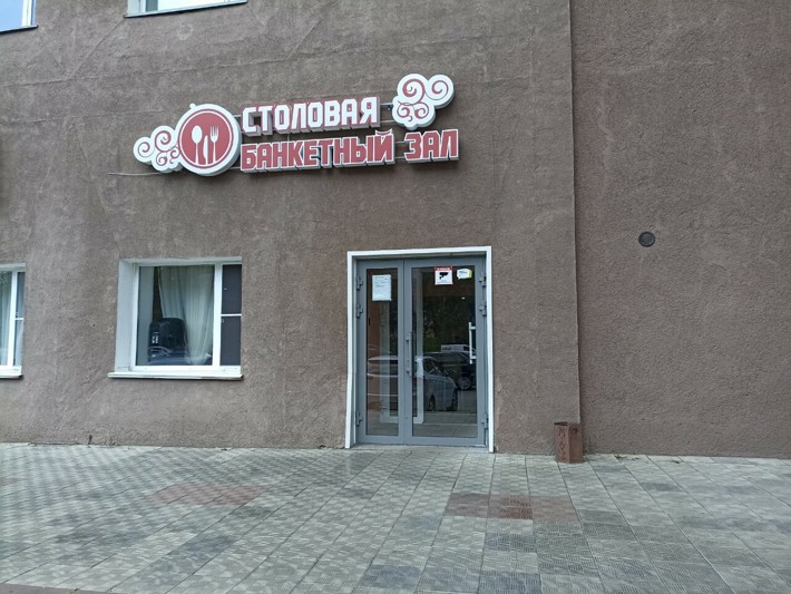 Логотип Столовая
