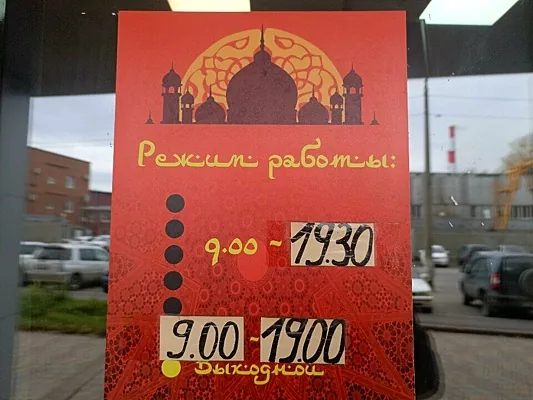 Восток, Зал — фото