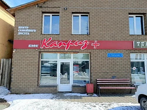 Каприз, Кемерово — фото площадки