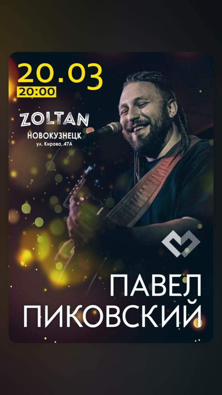 Зал — Zoltan