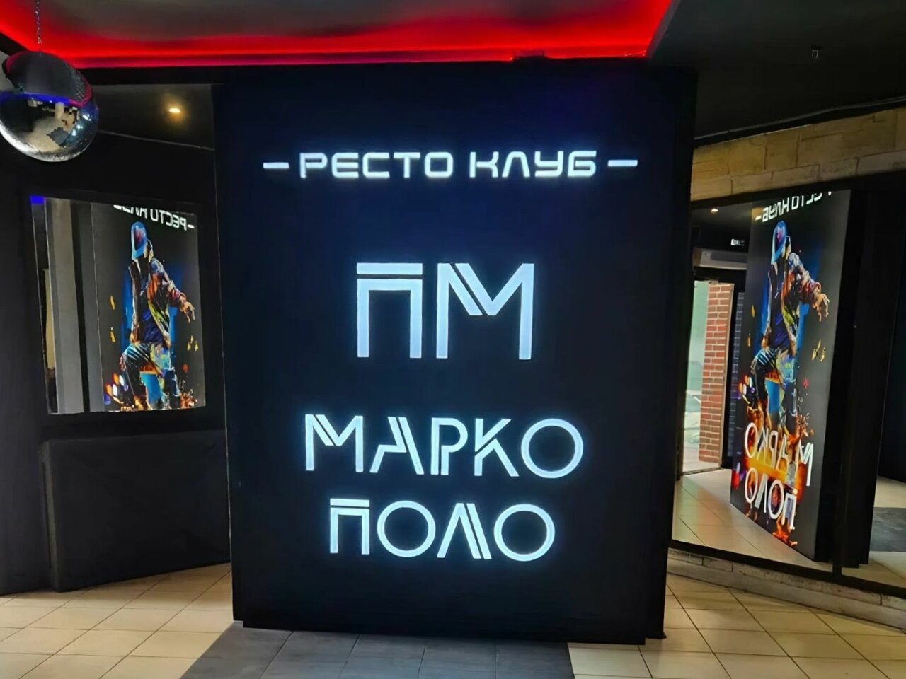 Зал — Марко Поло