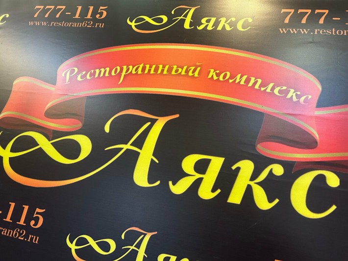 Логотип Аякс